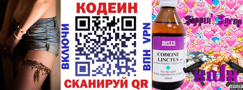Кодеин напиток Lean (лин) Кологрив